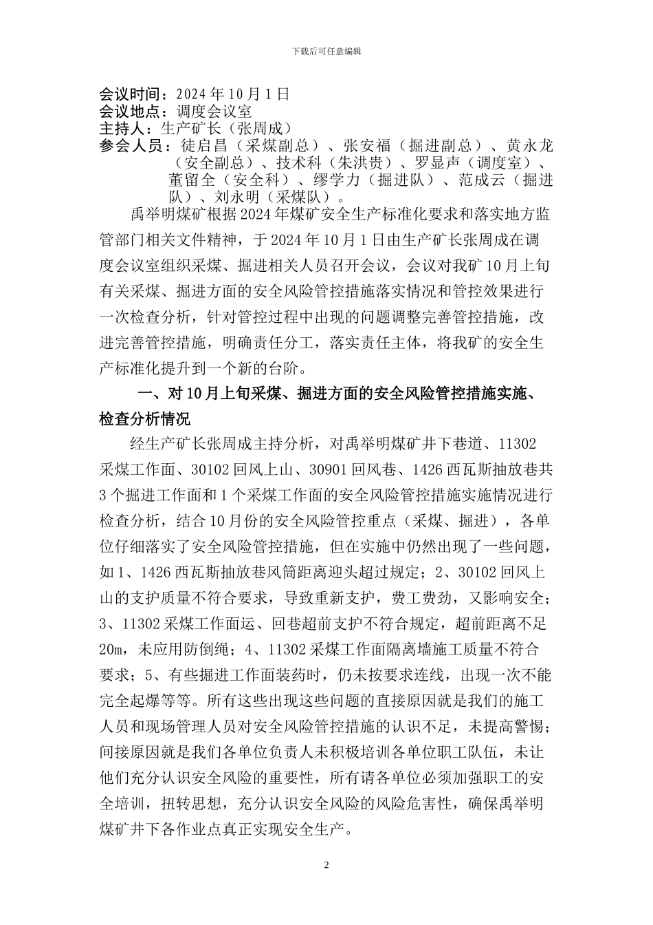 10月上旬安全风险管控措施分析评估报告_第2页