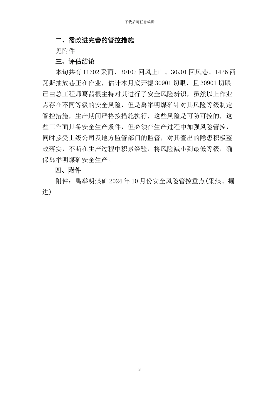 10月上旬安全风险管控措施分析评估报告_第3页