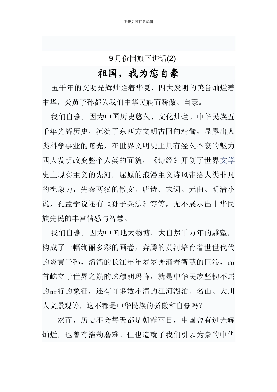 10月份国旗下的讲话_第3页