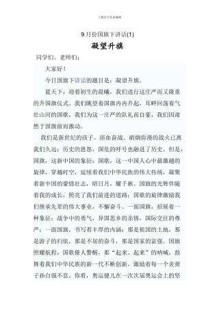 10月份国旗下的讲话