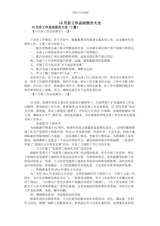 10月份工作总结报告大全