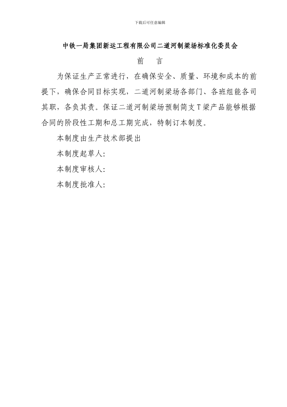 10工装管理制度_第2页