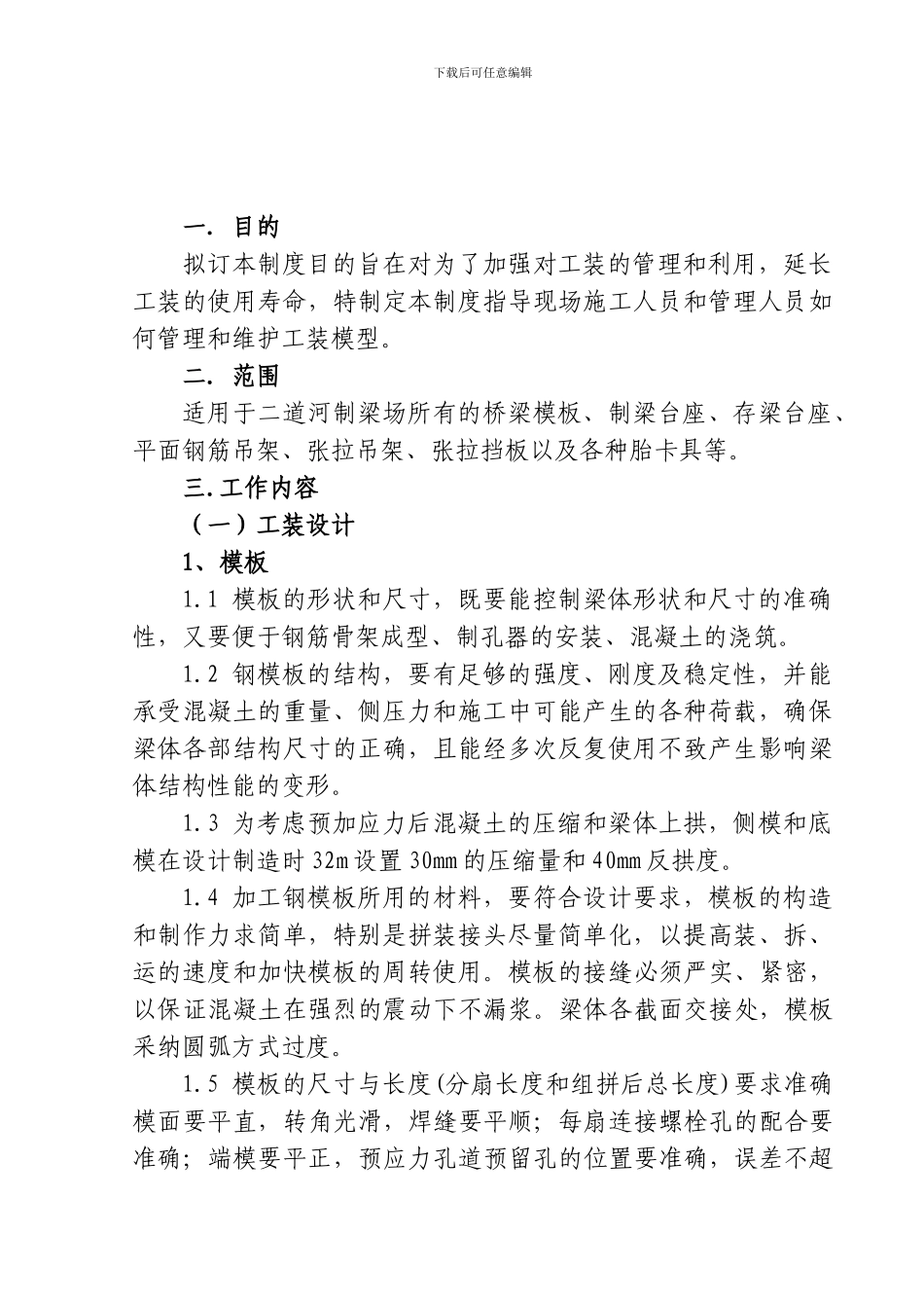 10工装管理制度_第3页