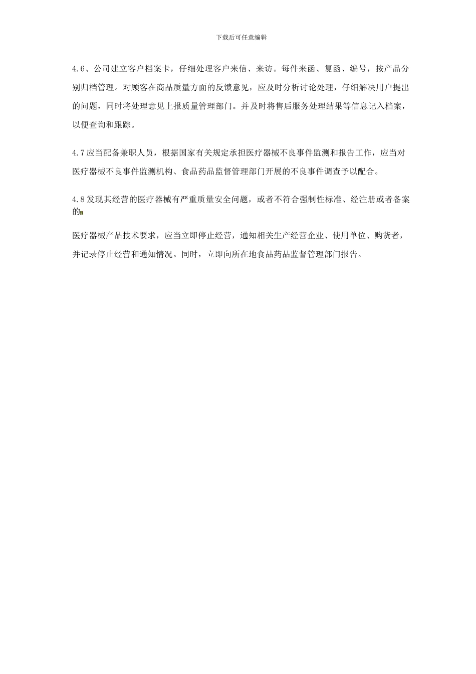 10售后服务管理制度_第2页