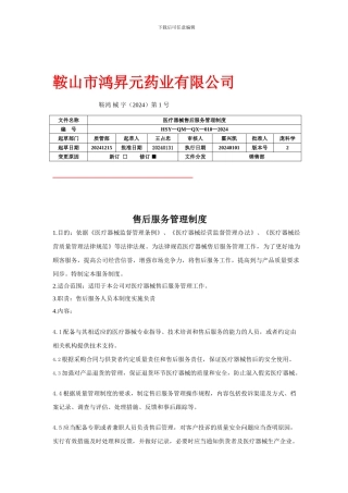 10售后服务管理制度