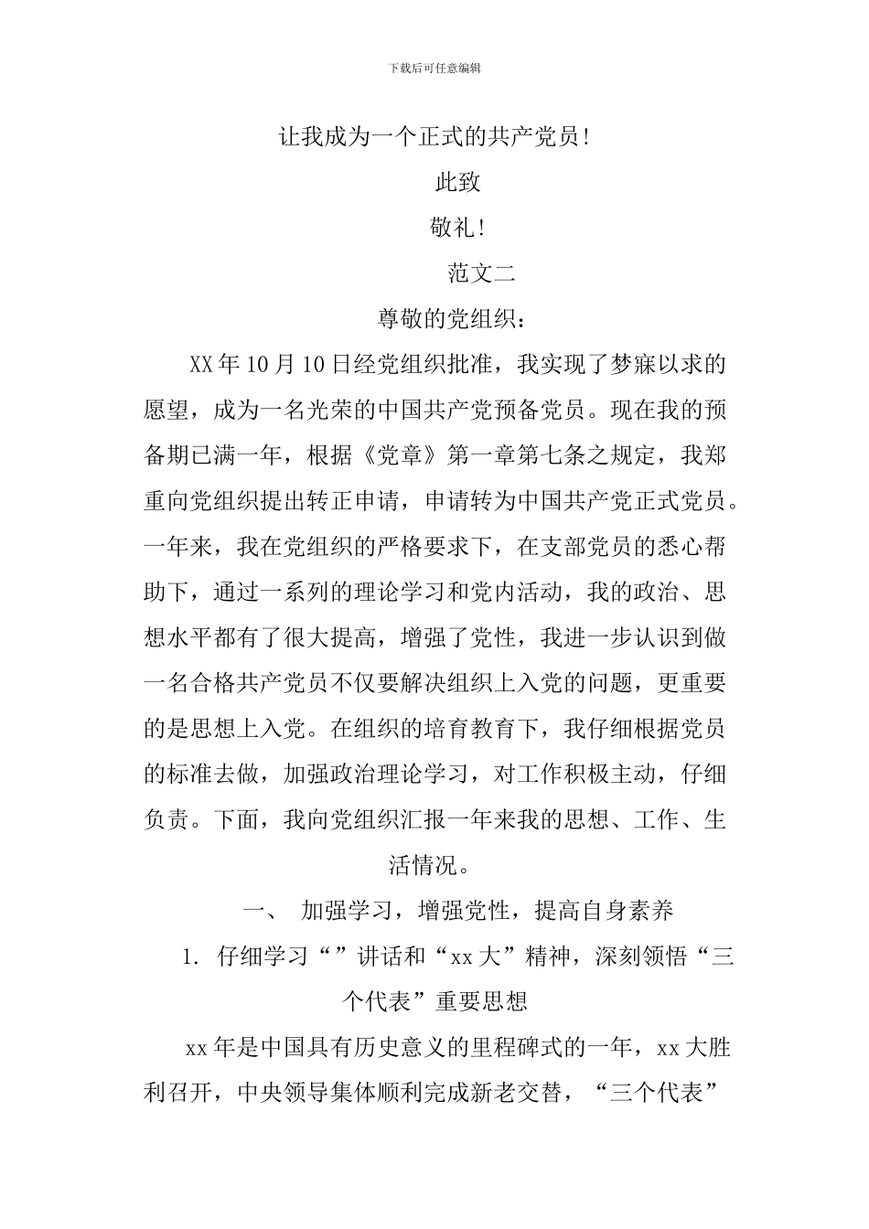 10月党员转正申请书范文_第3页