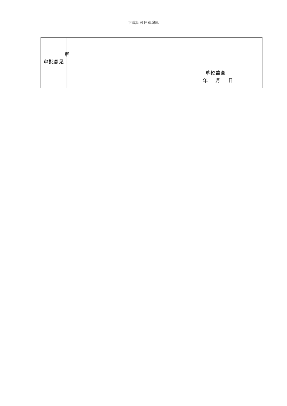10月校本培训项目申报表_第2页