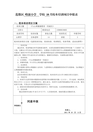 10月校本培训项目申报表