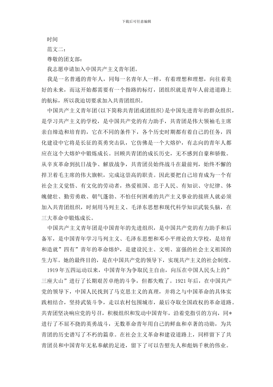 10月共青团入团申请书1500字_第3页