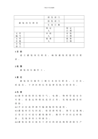 10灌装岗位职责