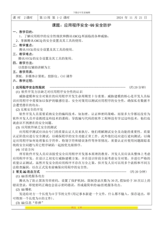 10应用程序安全-qq安全防护