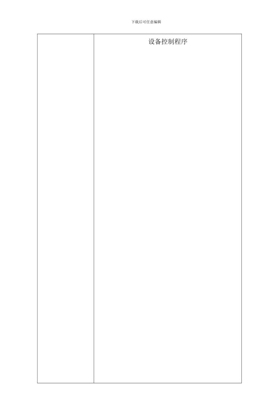 10生产设备控制程序111新_第1页