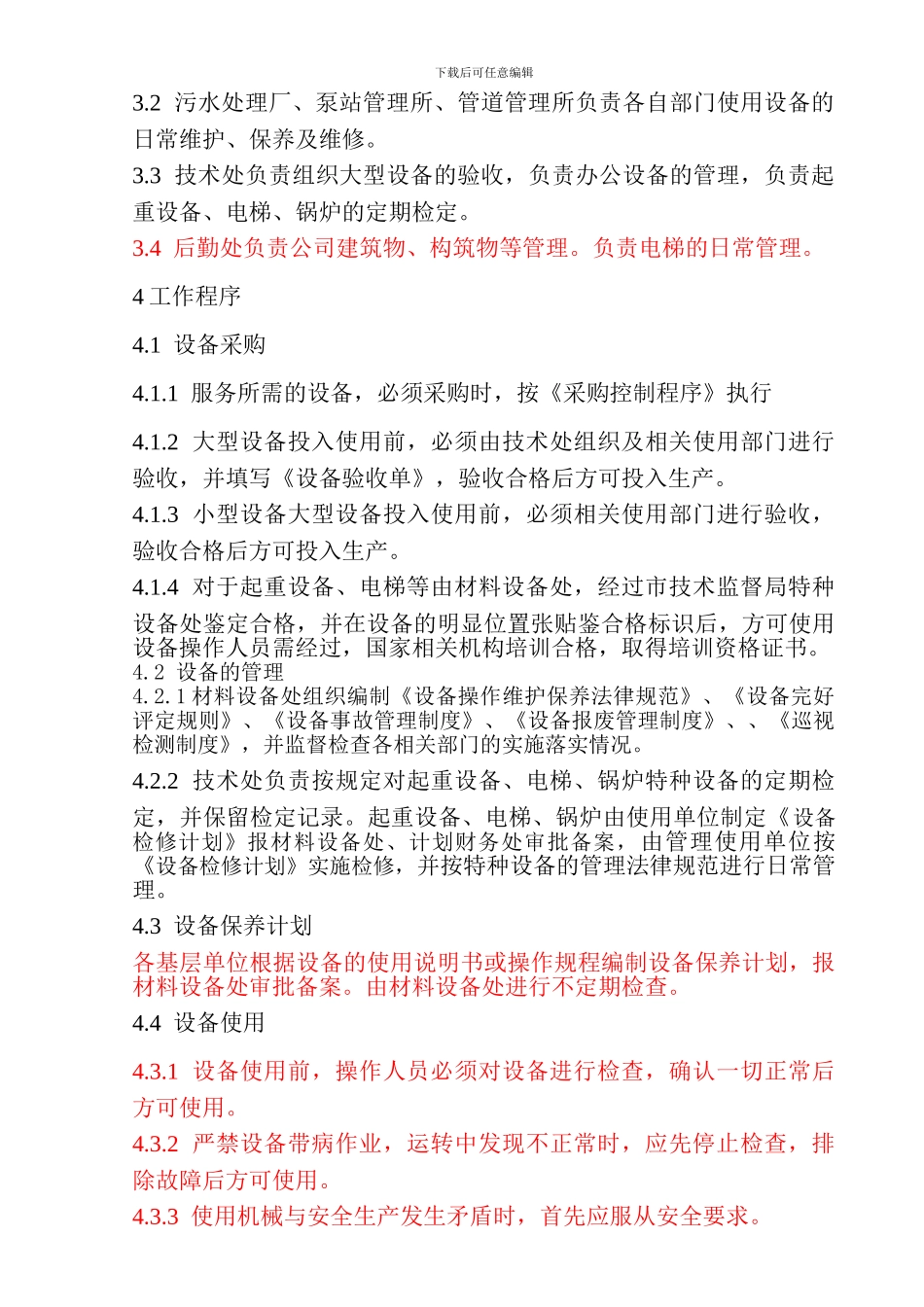 10生产设备控制程序111新_第3页