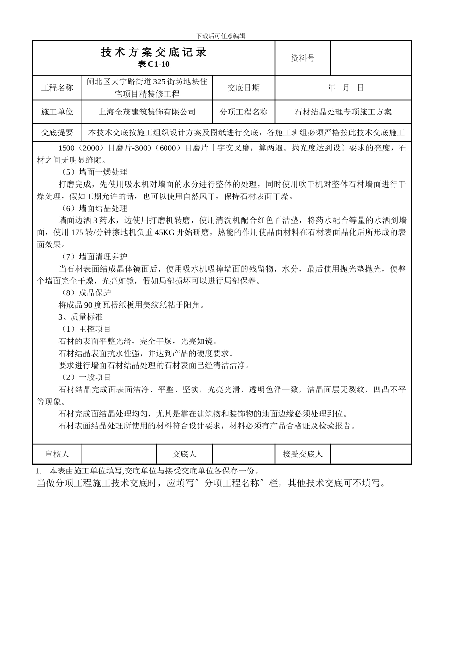10石材结晶处理技术交底_第2页