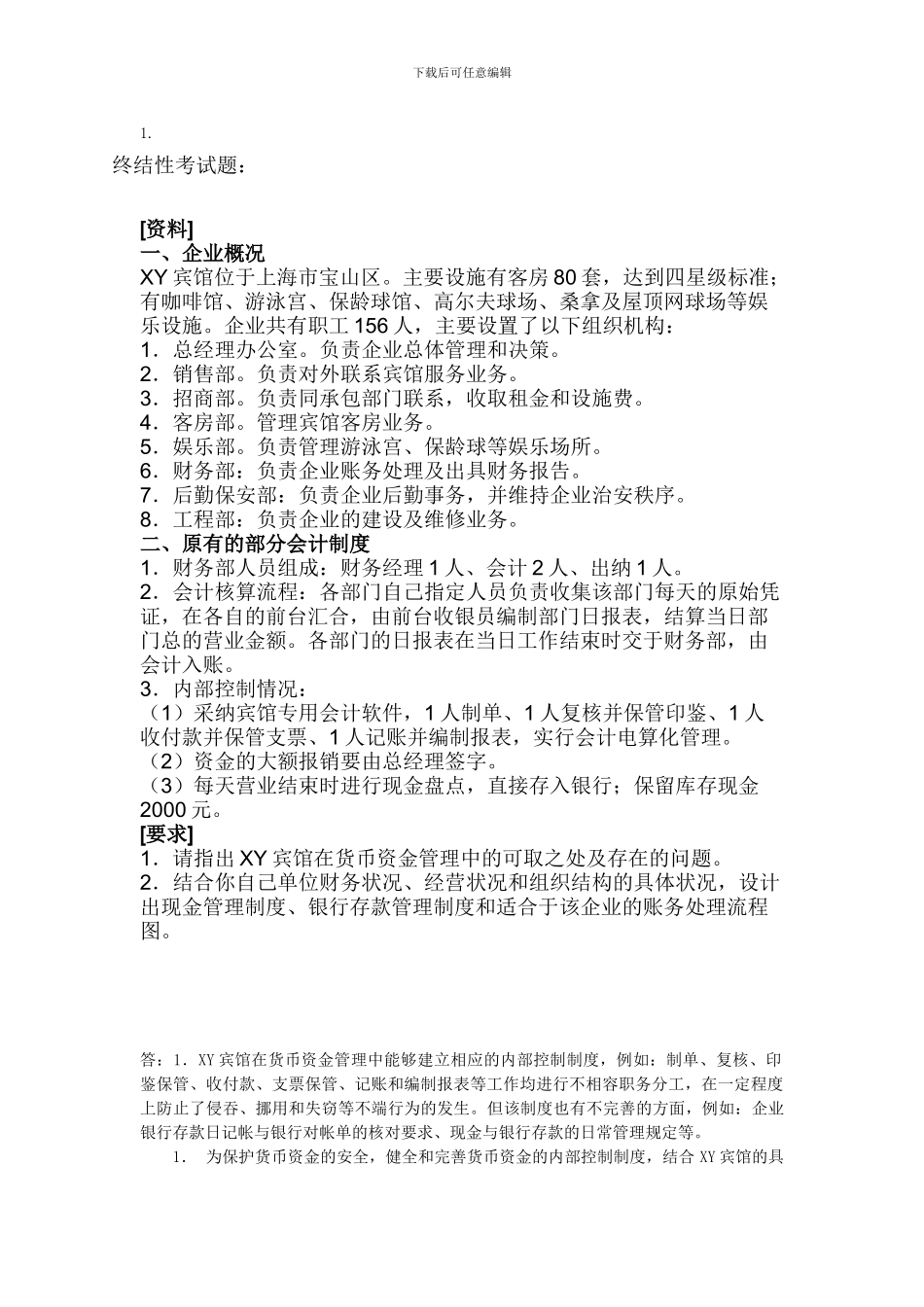 10春会计本-会计制度设计任务-05_第1页