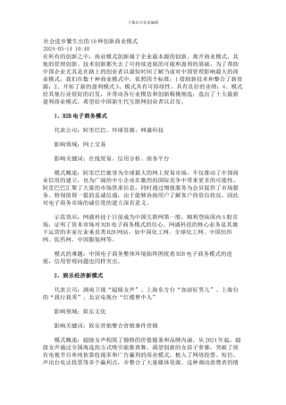 10种创新商业模式