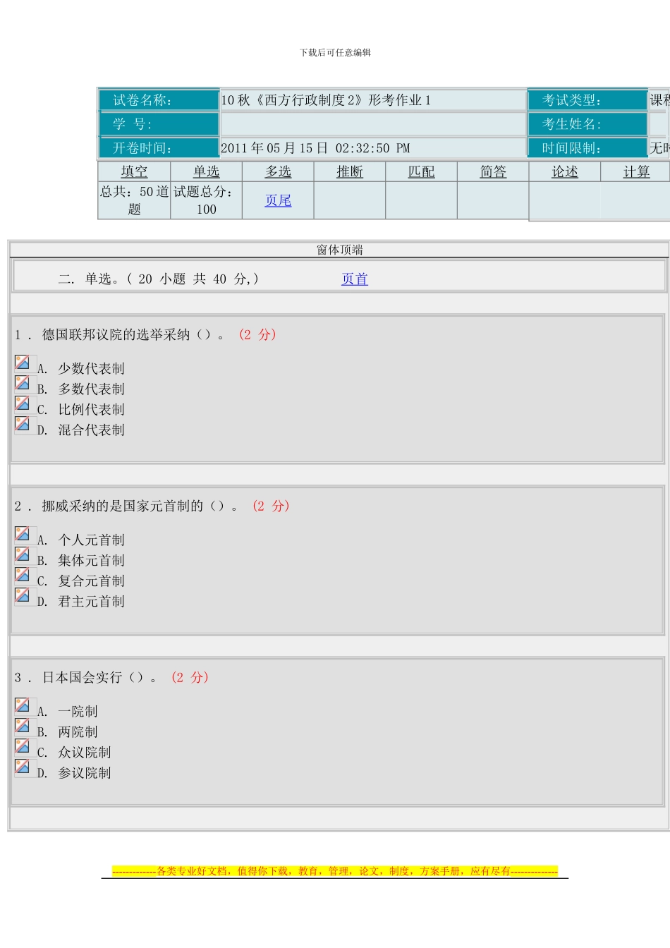 10秋《西方行政制度2》形考作业1_第1页
