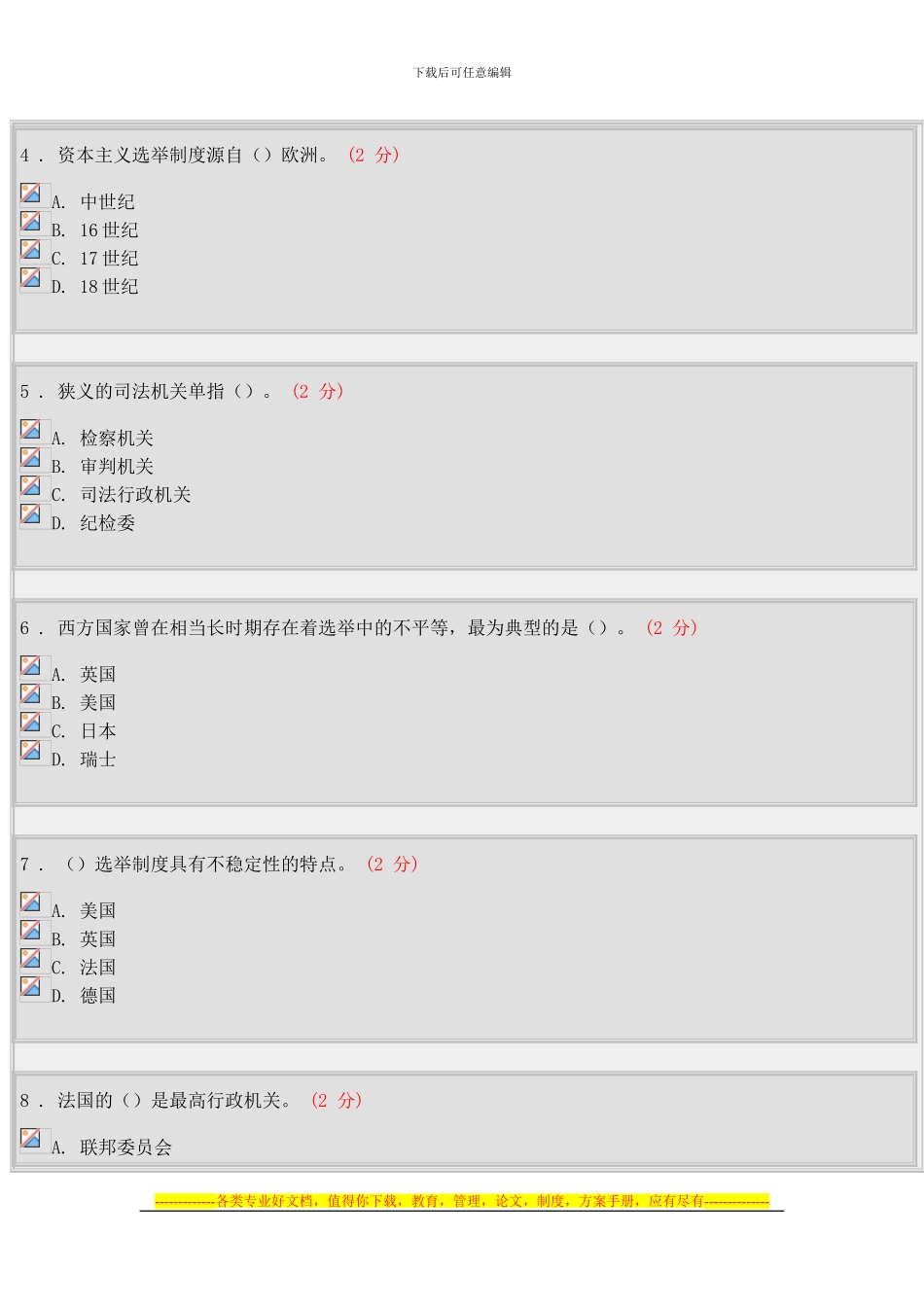 10秋《西方行政制度2》形考作业1_第2页