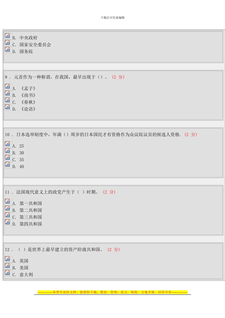 10秋《西方行政制度2》形考作业1_第3页