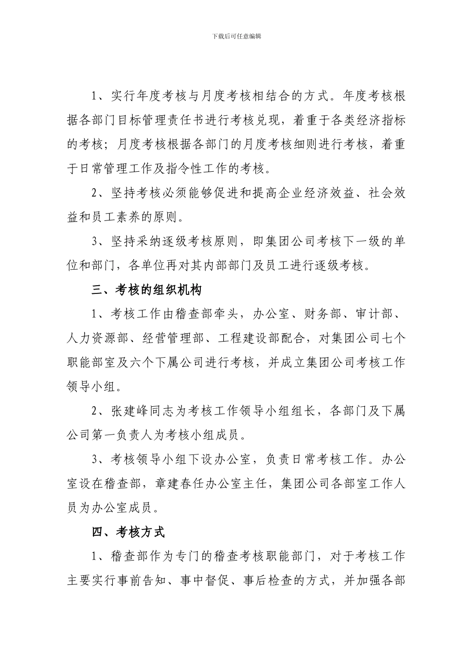 10第十章--考核管理制度_第2页