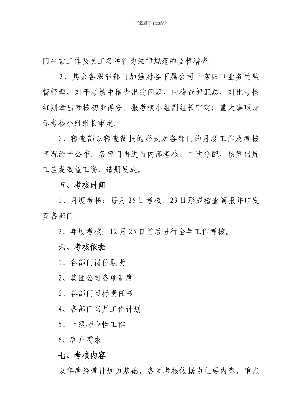 10第十章--考核管理制度_第3页