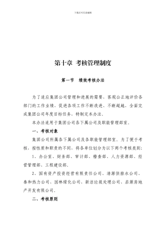 10第十章--考核管理制度