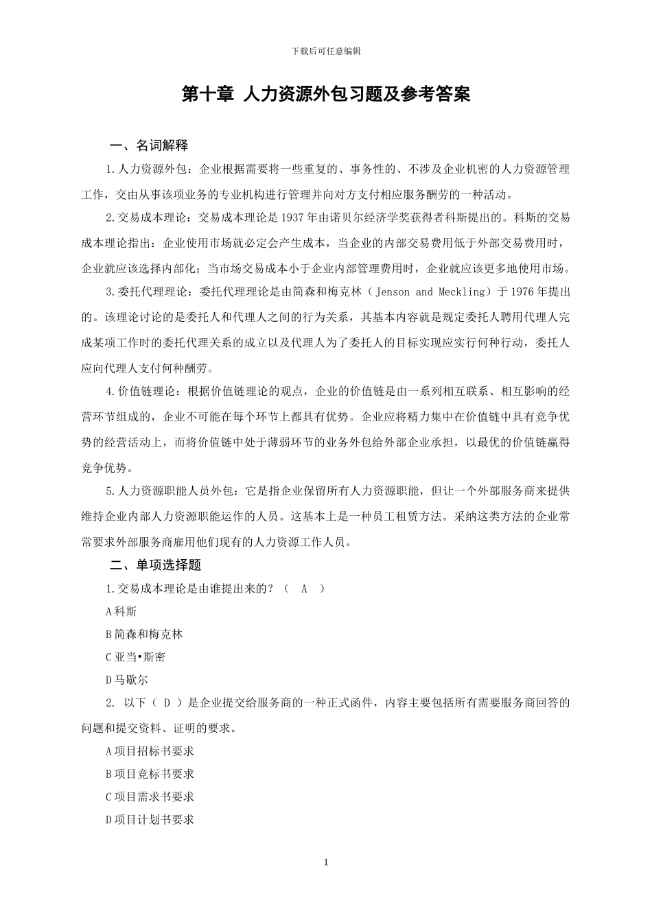 10第十章人力资源外包_第1页