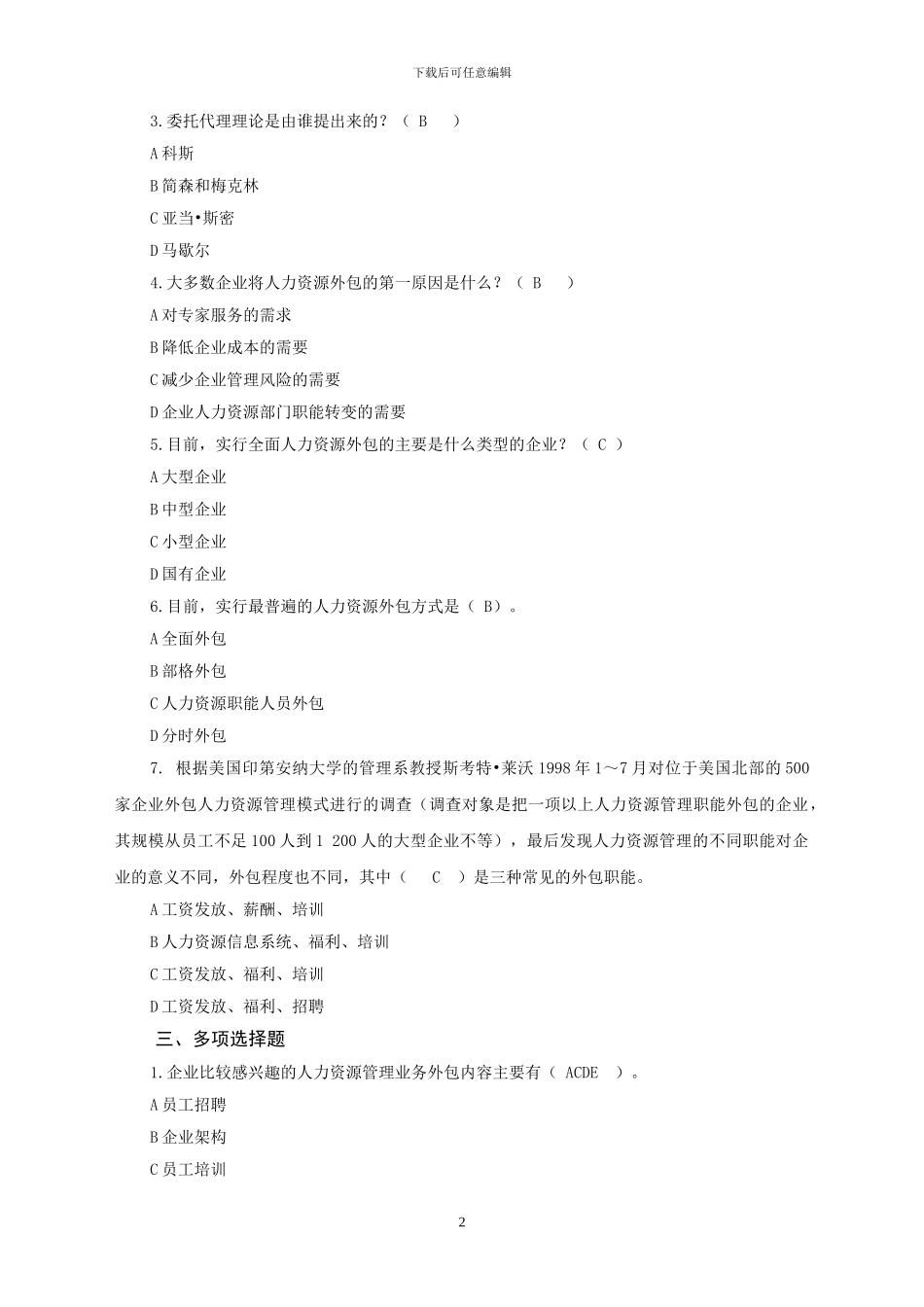 10第十章人力资源外包_第2页