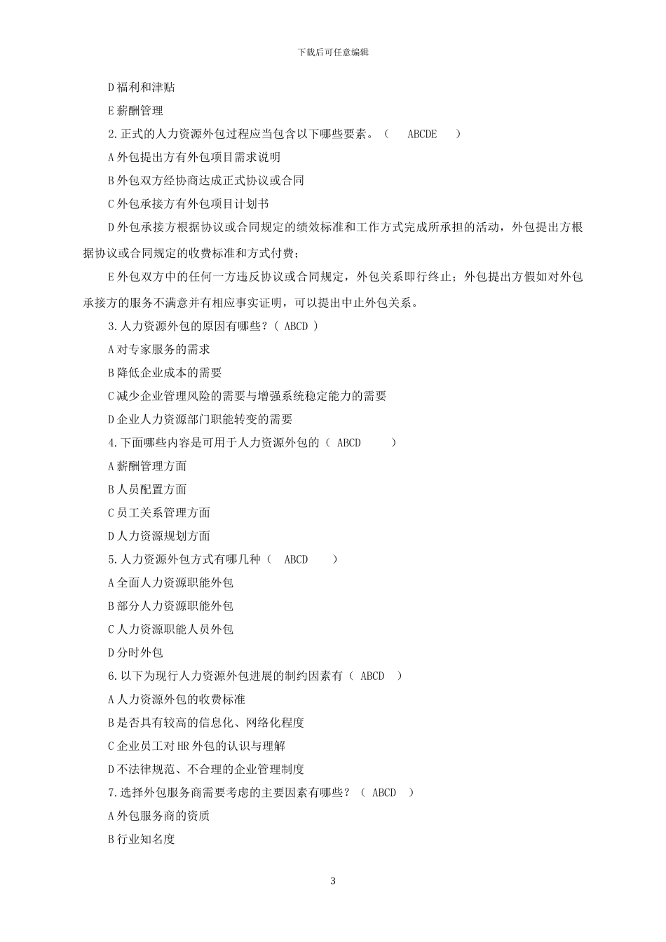 10第十章人力资源外包_第3页