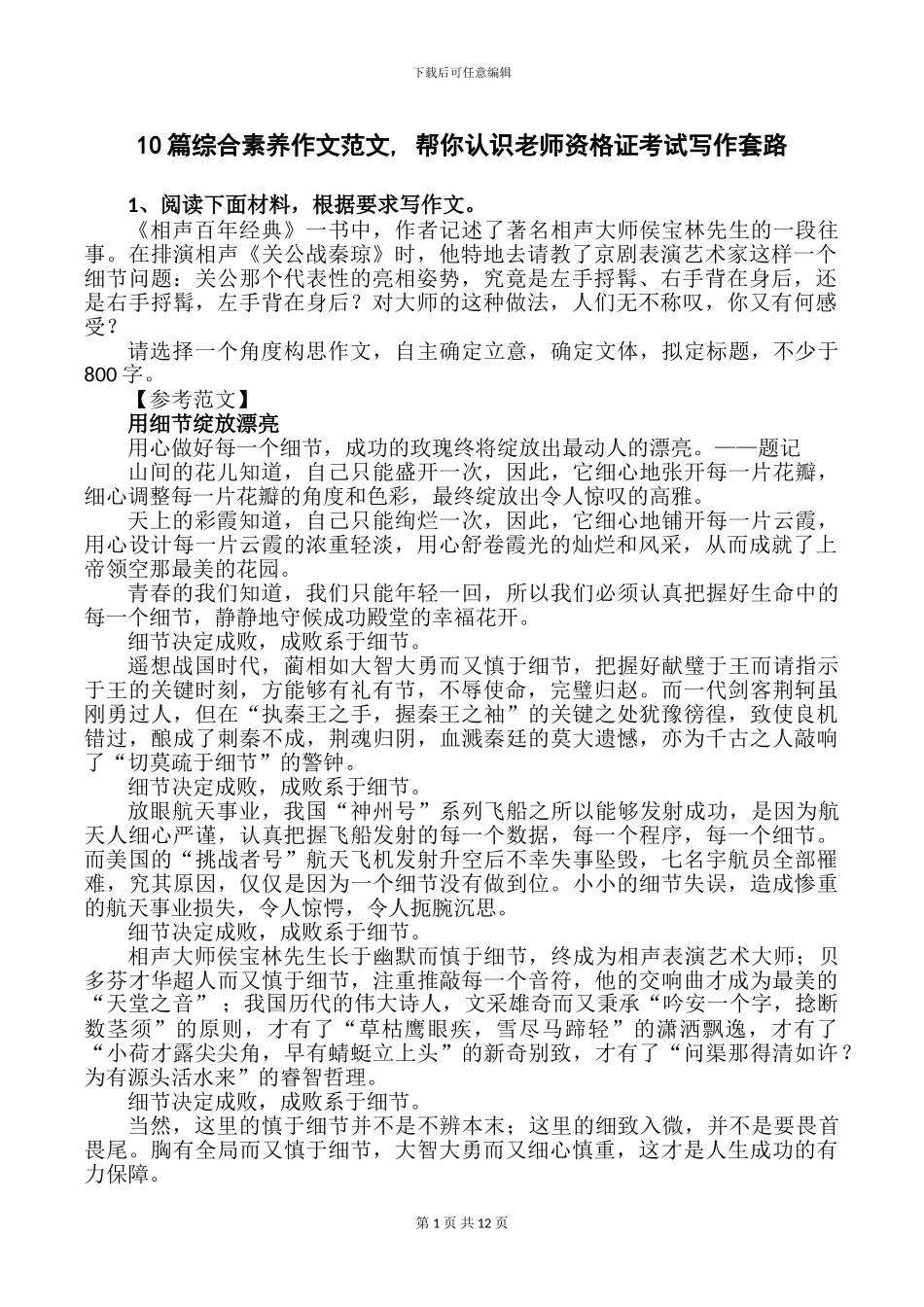 10篇综合素质作文范文_第1页