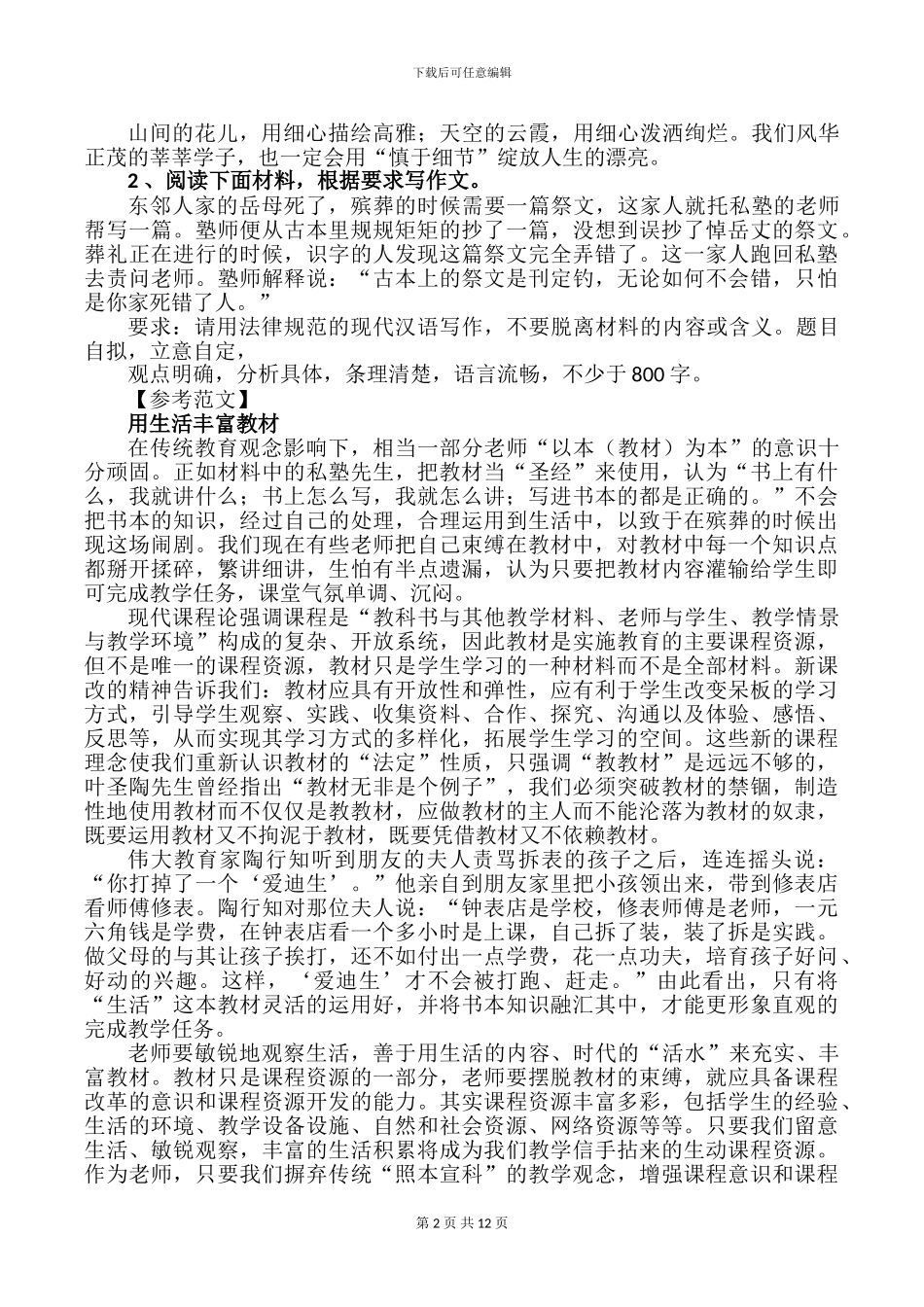 10篇综合素质作文范文_第2页