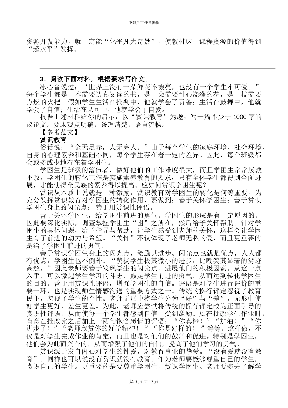 10篇综合素质作文范文_第3页