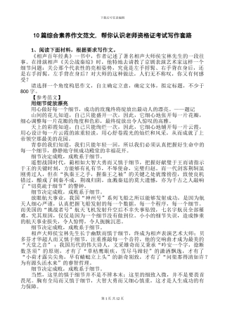 10篇综合素质作文范文
