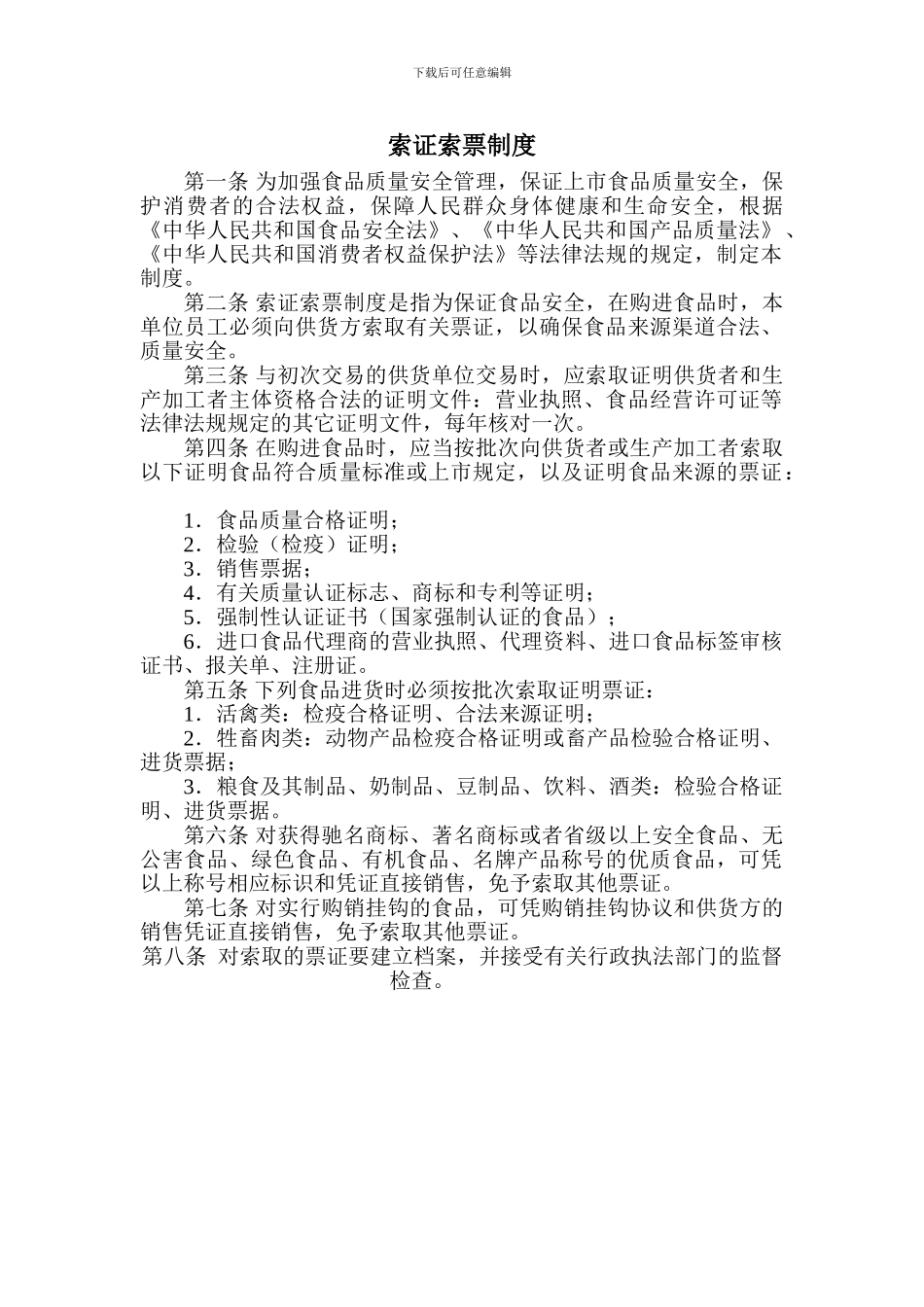 10索证索票制度_第1页