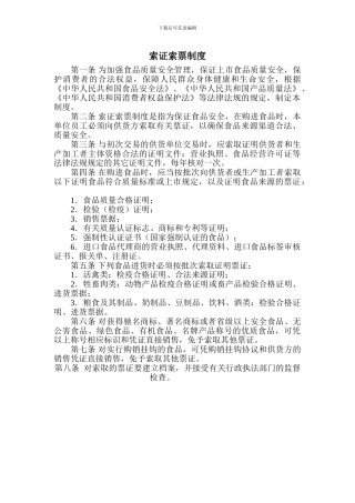 10索证索票制度