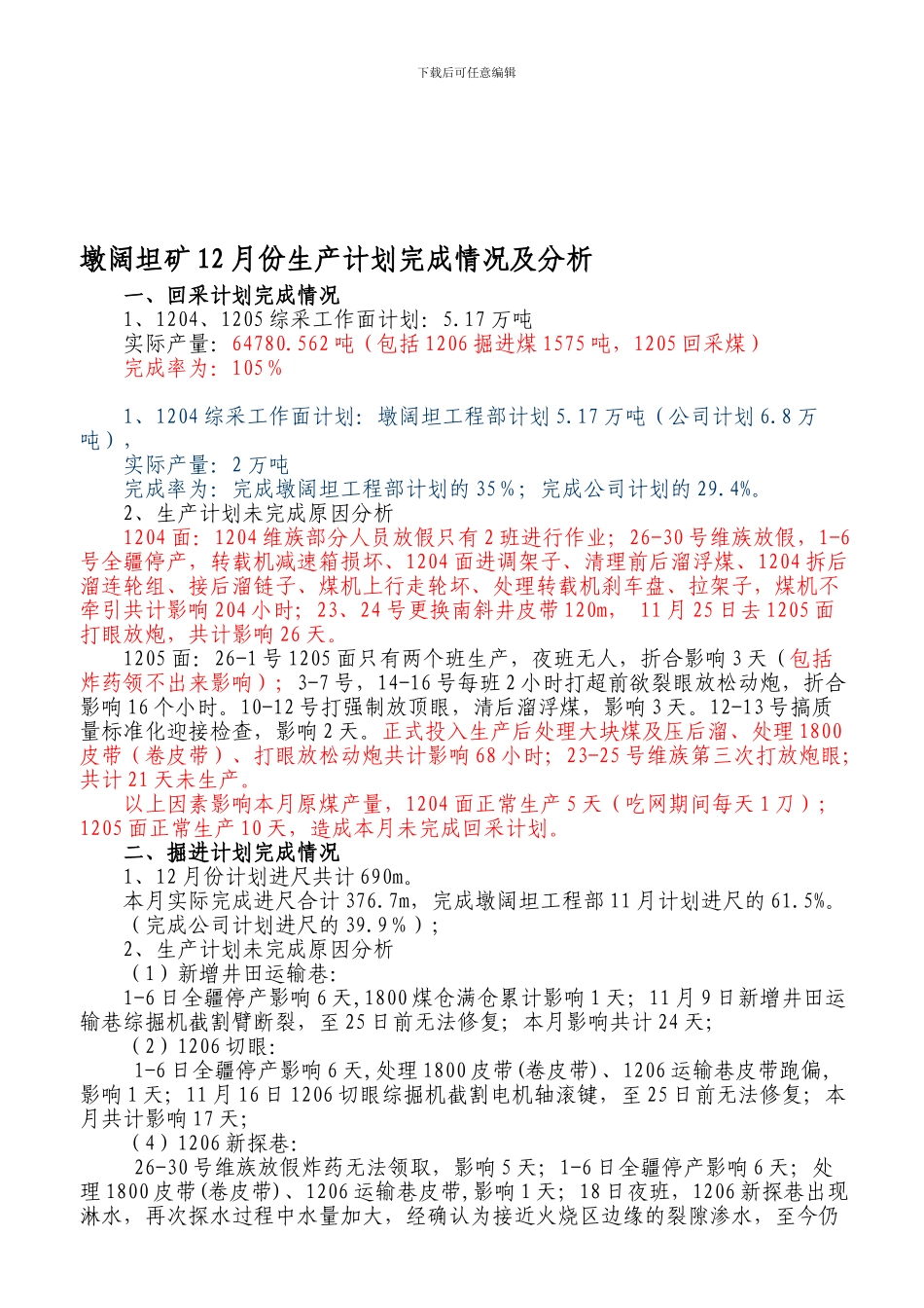 10月份生产计划完成情况及分析--_第1页