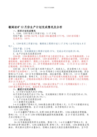 10月份生产计划完成情况及分析--