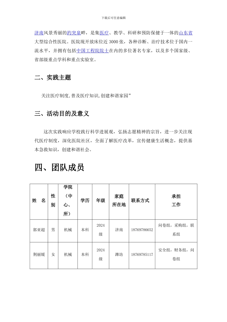 10级工文一班山东大学赴山东齐鲁医院关注医疗制度专题调研策划书_第3页