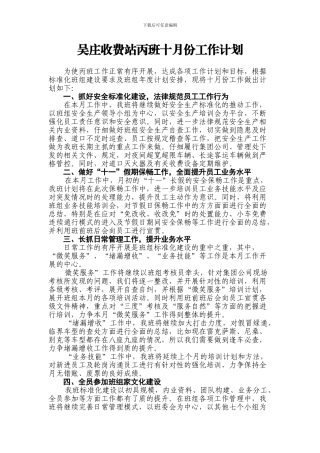 10月份工作计划