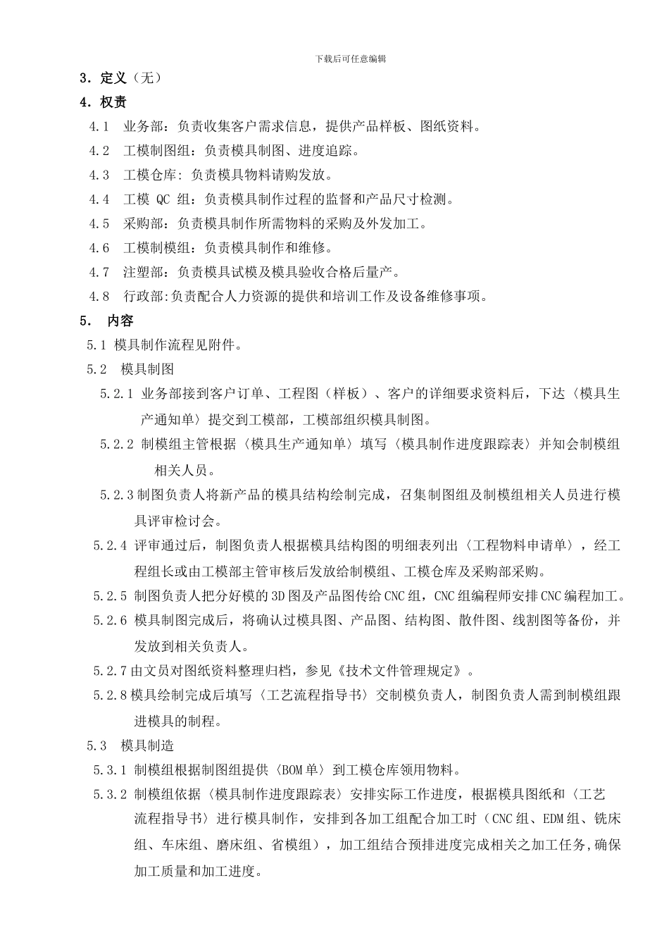 10模具生产过程控制程序_第2页