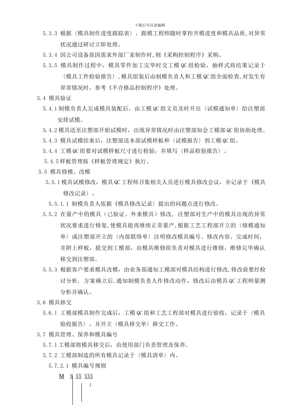 10模具生产过程控制程序_第3页
