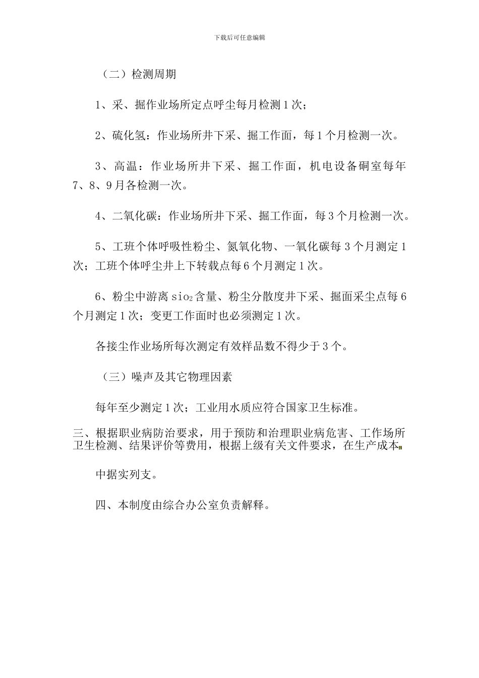 10职业危害日常监测管理制度_第2页