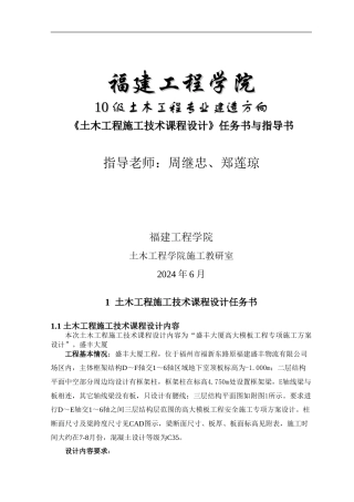 10级模板专项施工方案设计任务书