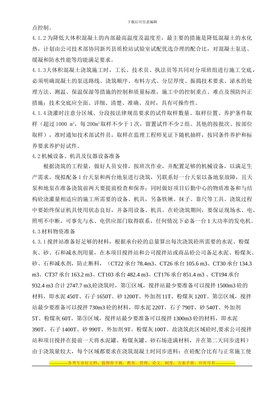 11#楼基础承台大体积混凝土施工专项方案_第2页