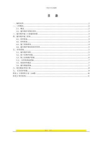 11#大堂钢结构玻璃采光顶上部搭设桥式脚手架施工方案