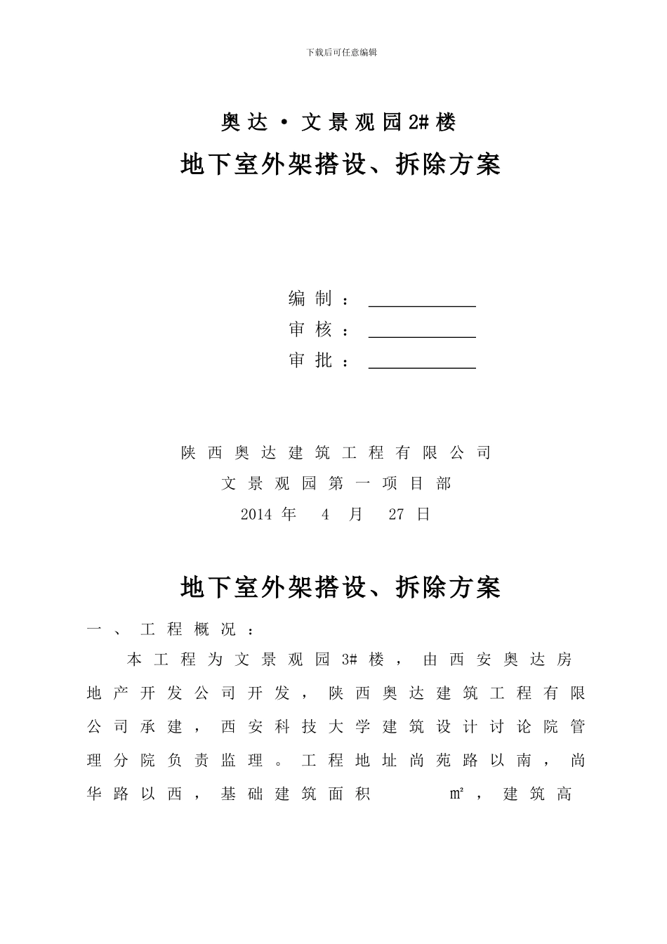 11#楼外脚手架施工方案_第1页