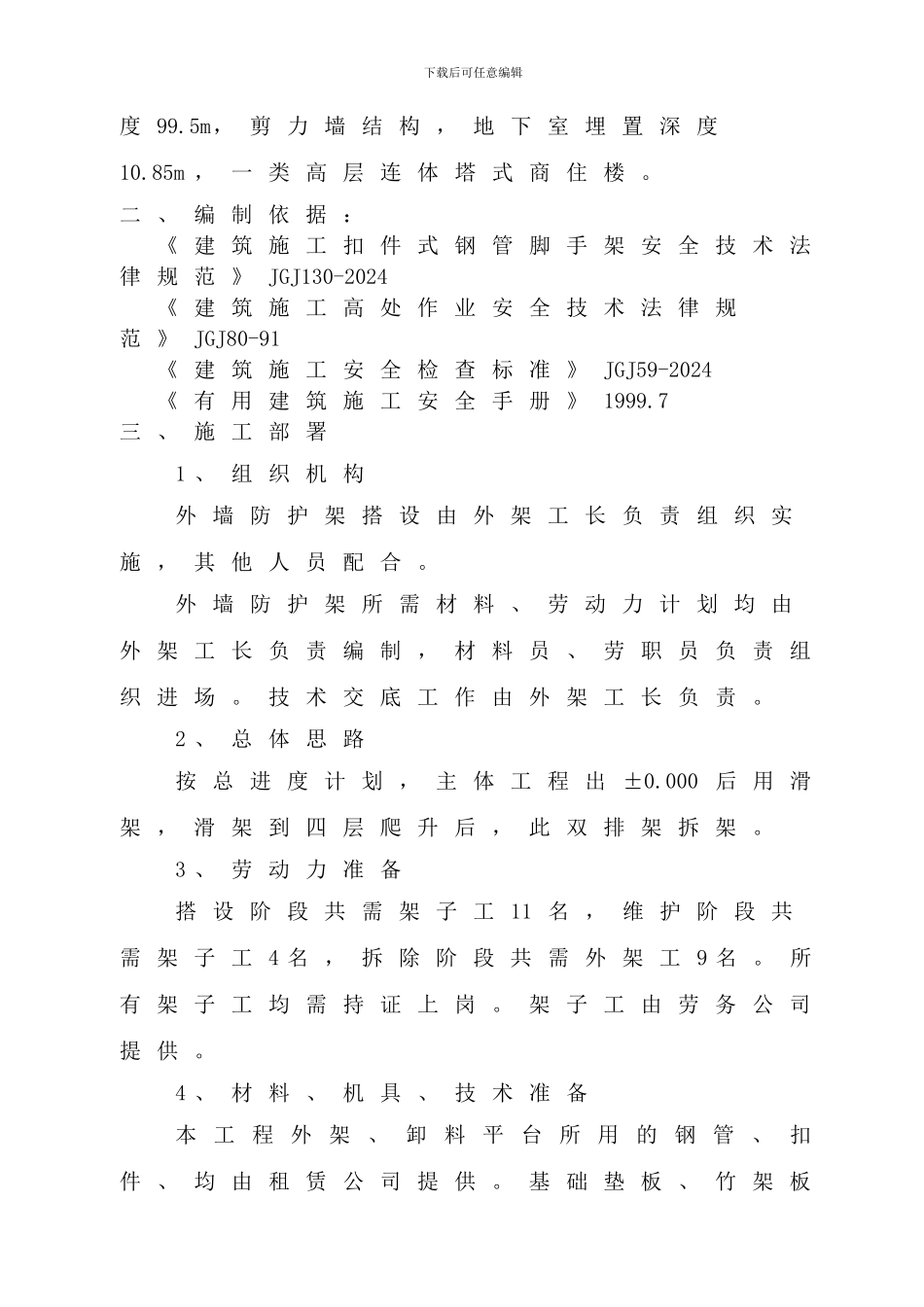 11#楼外脚手架施工方案_第2页