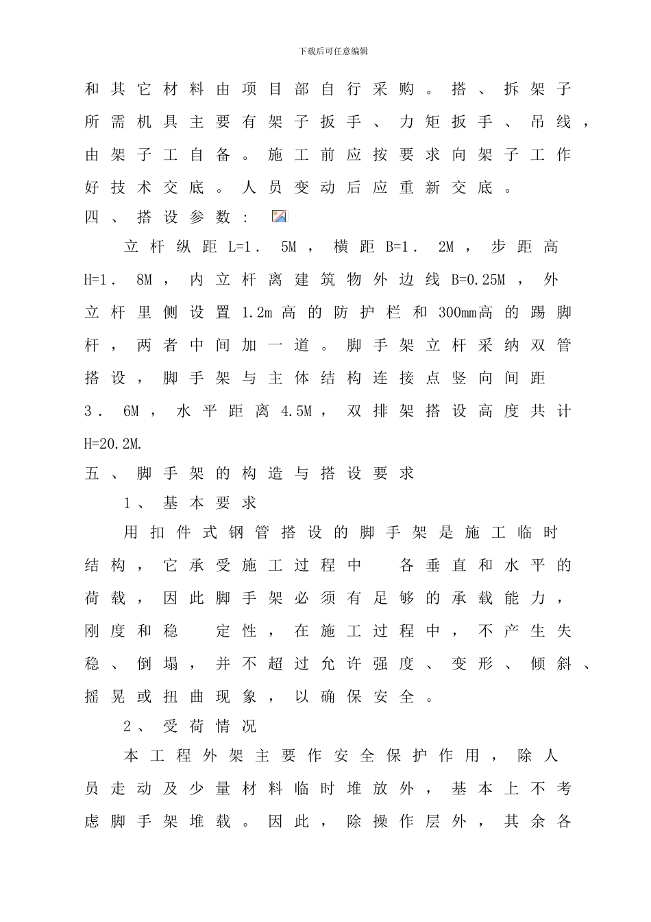 11#楼外脚手架施工方案_第3页