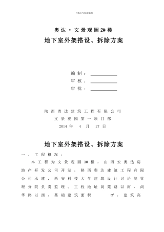 11#楼外脚手架施工方案