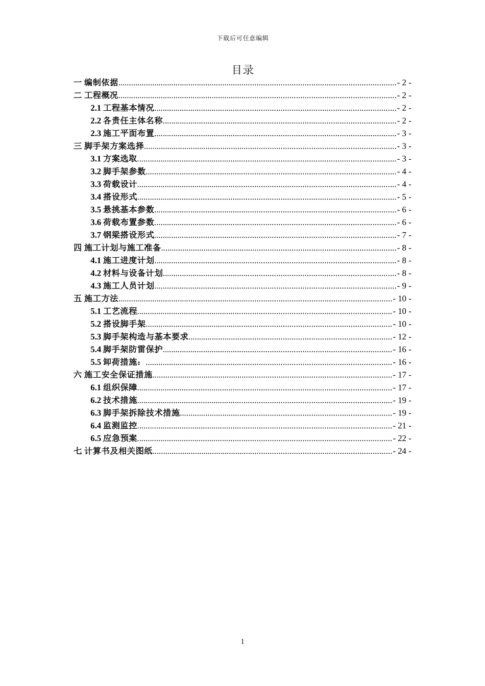 11#办公及商业裙房钢结构加建防护悬挑脚手架施工方案_第2页